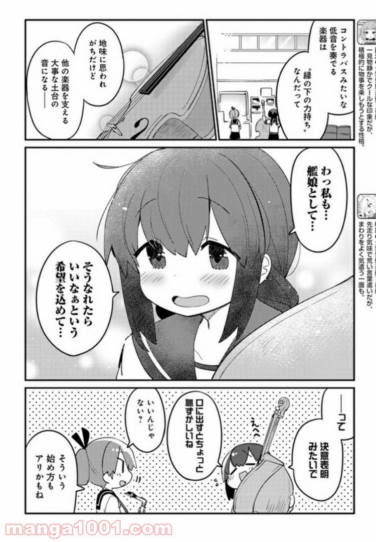 艦隊これくしょん -艦これ- 海色のアルトサックス - 第5話 - Page 6