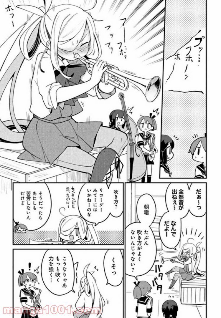 艦隊これくしょん -艦これ- 海色のアルトサックス - 第5話 - Page 7