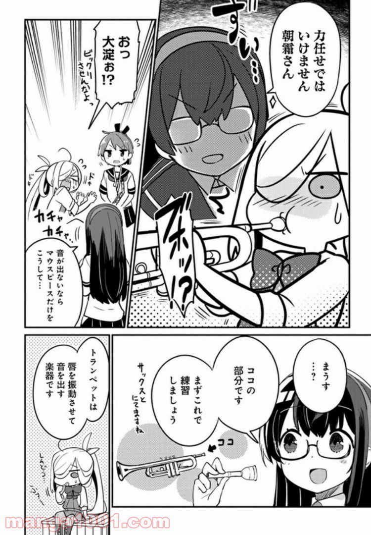 艦隊これくしょん -艦これ- 海色のアルトサックス - 第5話 - Page 8