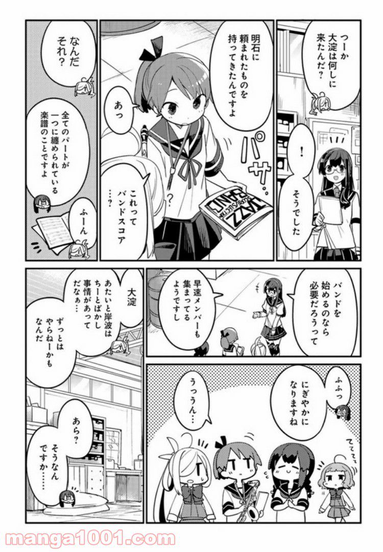 艦隊これくしょん -艦これ- 海色のアルトサックス - 第5話 - Page 10