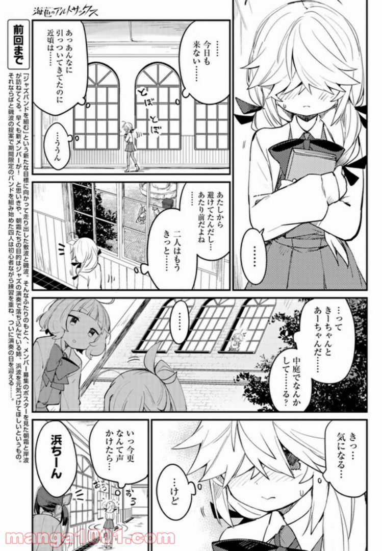 艦隊これくしょん -艦これ- 海色のアルトサックス - 第6話 - Page 1