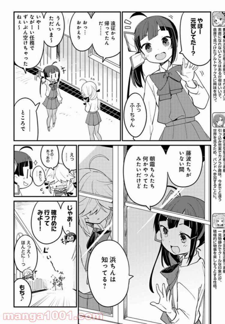 艦隊これくしょん -艦これ- 海色のアルトサックス - 第6話 - Page 2