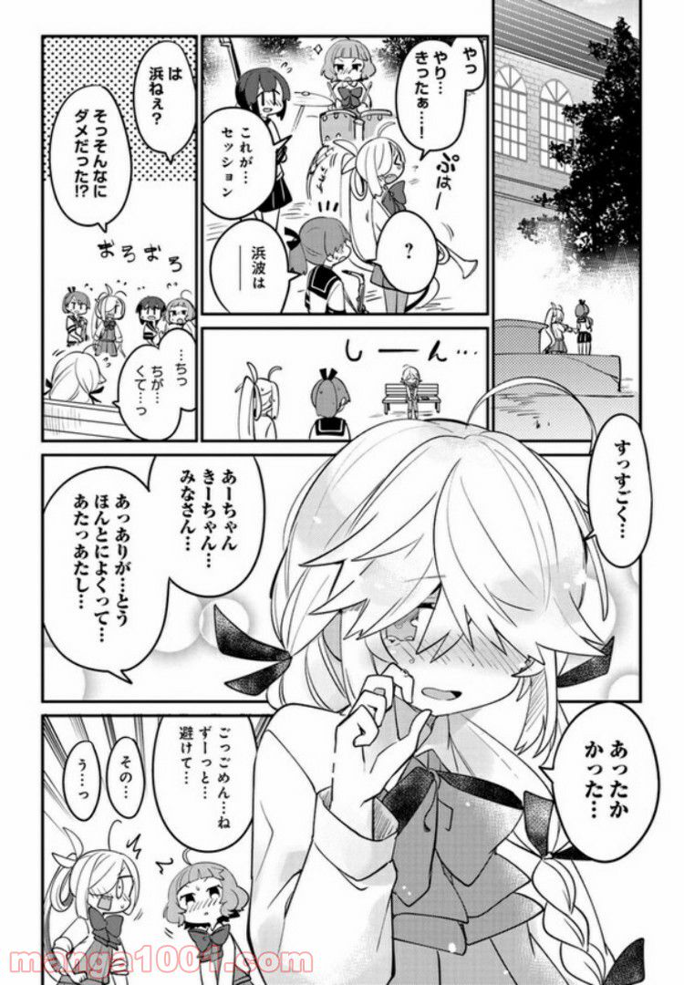 艦隊これくしょん -艦これ- 海色のアルトサックス - 第6話 - Page 14