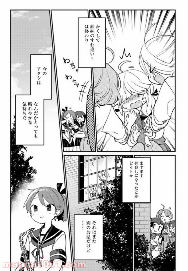 艦隊これくしょん -艦これ- 海色のアルトサックス - 第6話 - Page 15