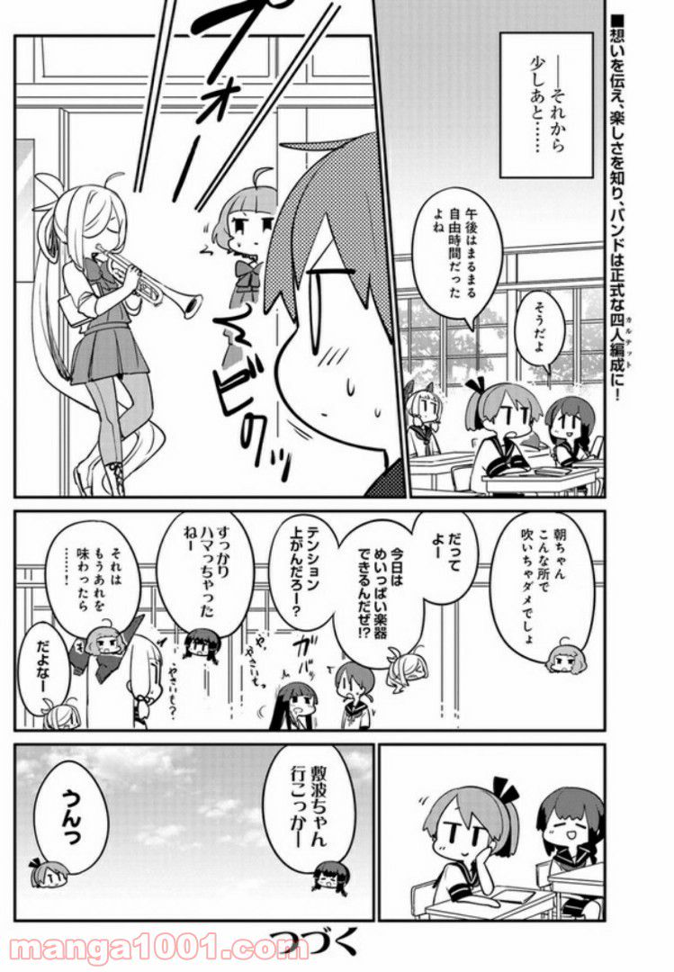 艦隊これくしょん -艦これ- 海色のアルトサックス - 第6話 - Page 16