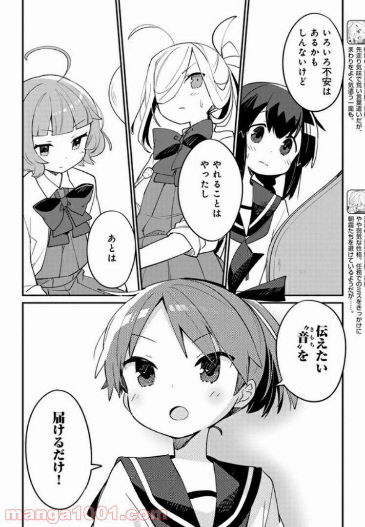 艦隊これくしょん -艦これ- 海色のアルトサックス - 第6話 - Page 4