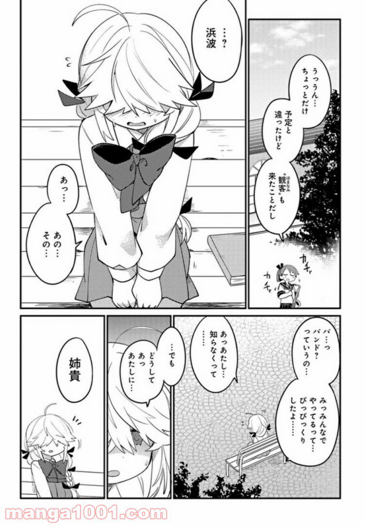 艦隊これくしょん -艦これ- 海色のアルトサックス - 第6話 - Page 7