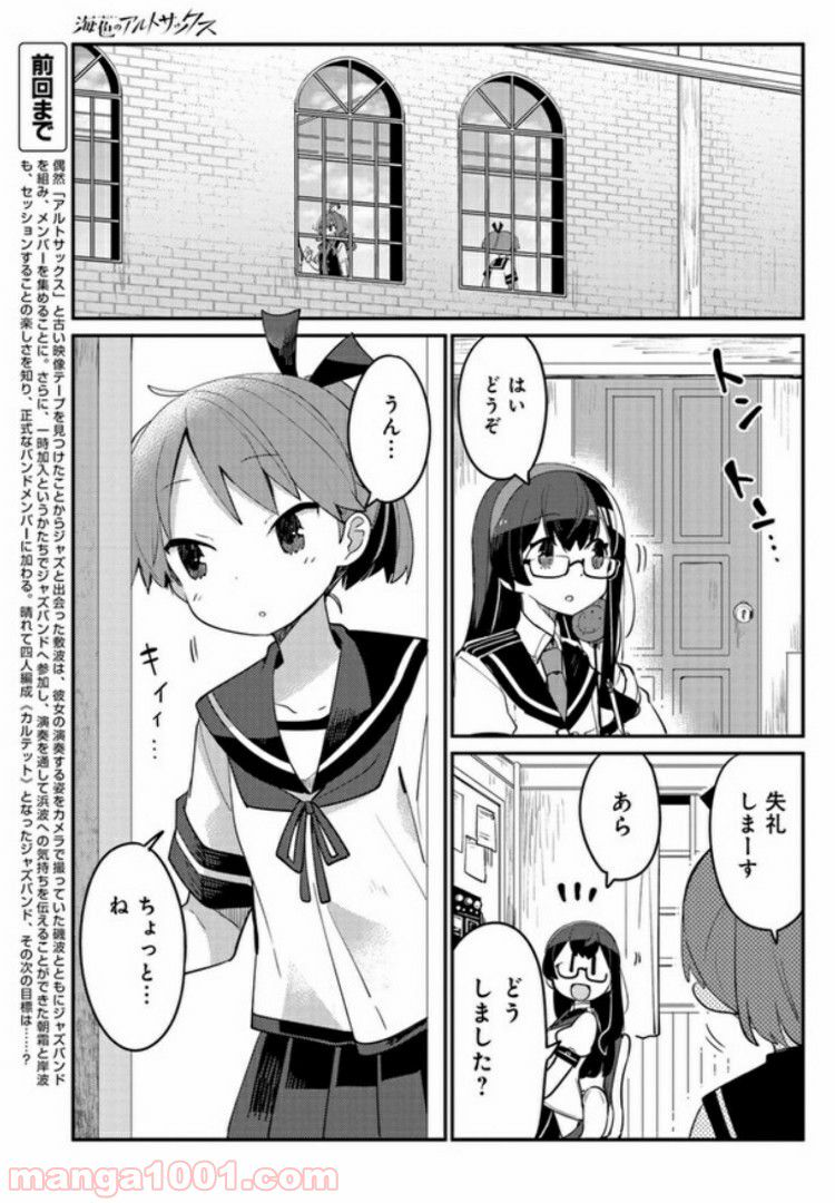 艦隊これくしょん -艦これ- 海色のアルトサックス - 第7話 - Page 1