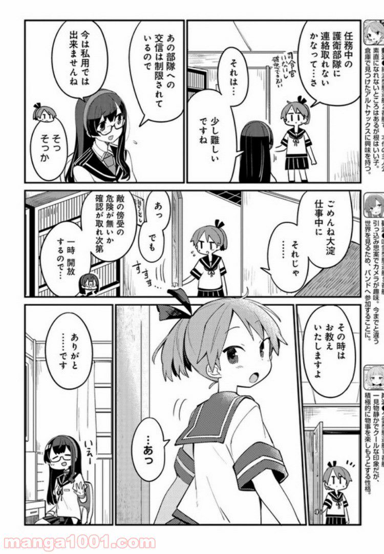 艦隊これくしょん -艦これ- 海色のアルトサックス - 第7話 - Page 2