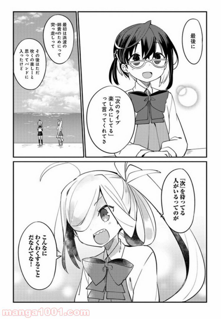 艦隊これくしょん -艦これ- 海色のアルトサックス - 第7話 - Page 13