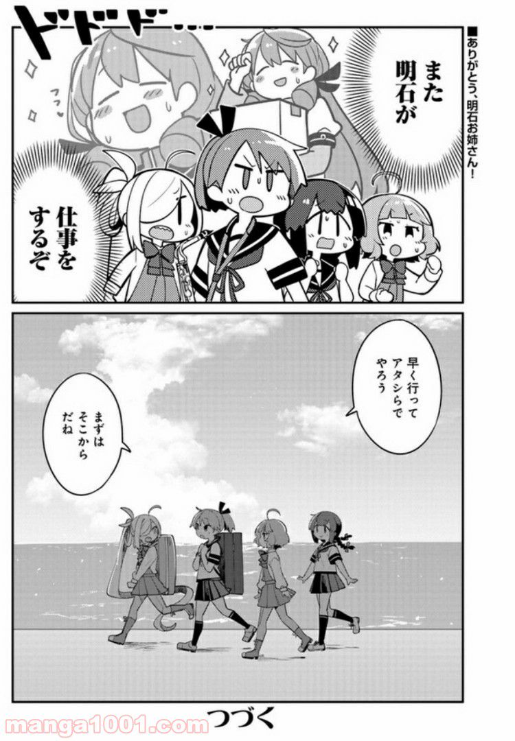 艦隊これくしょん -艦これ- 海色のアルトサックス - 第7話 - Page 16