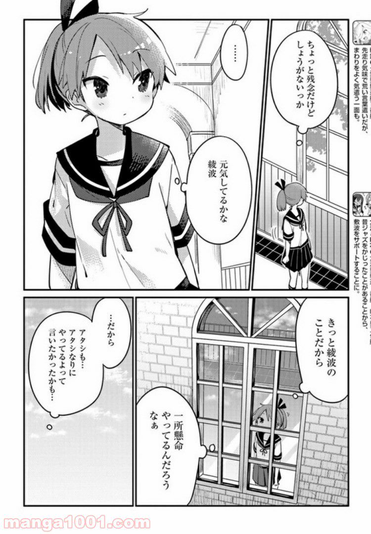 艦隊これくしょん -艦これ- 海色のアルトサックス - 第7話 - Page 4