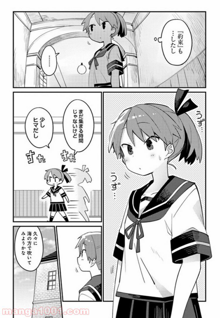 艦隊これくしょん -艦これ- 海色のアルトサックス - 第7話 - Page 5