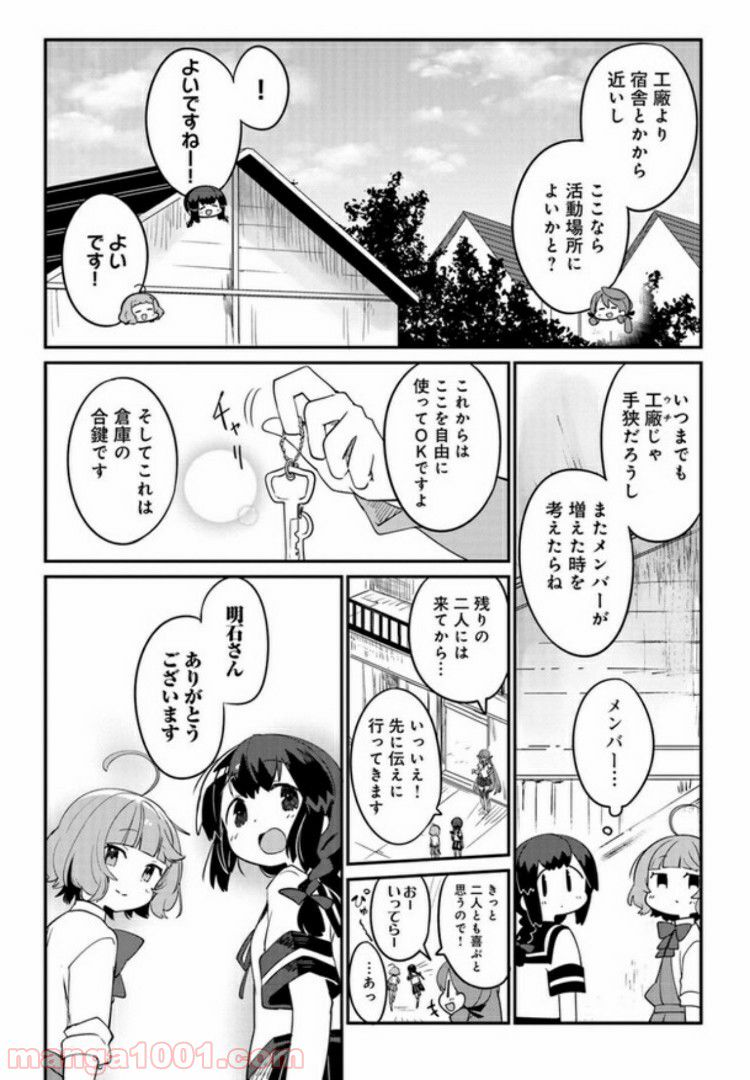 艦隊これくしょん -艦これ- 海色のアルトサックス - 第7話 - Page 9