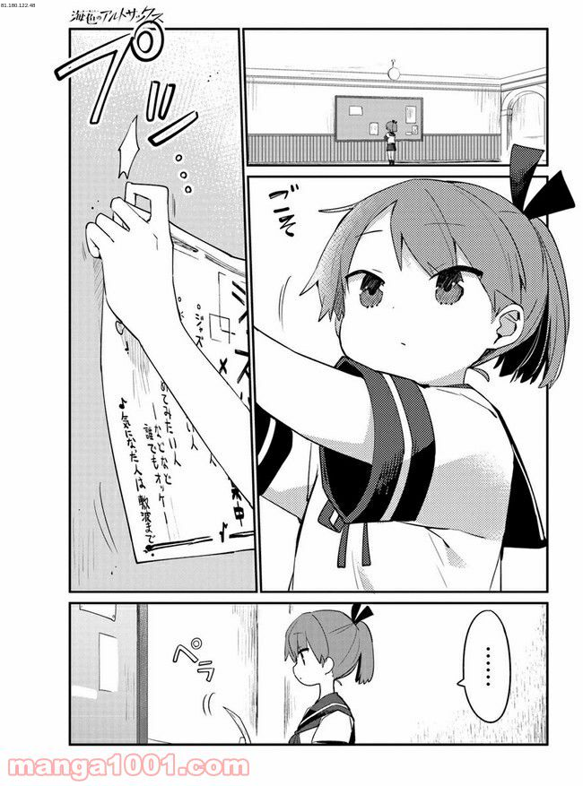 艦隊これくしょん -艦これ- 海色のアルトサックス - 第9話 - Page 1