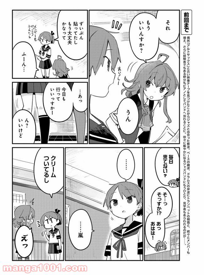 艦隊これくしょん -艦これ- 海色のアルトサックス - 第9話 - Page 2