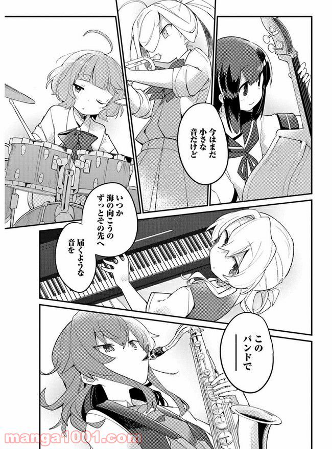 艦隊これくしょん -艦これ- 海色のアルトサックス - 第9話 - Page 14