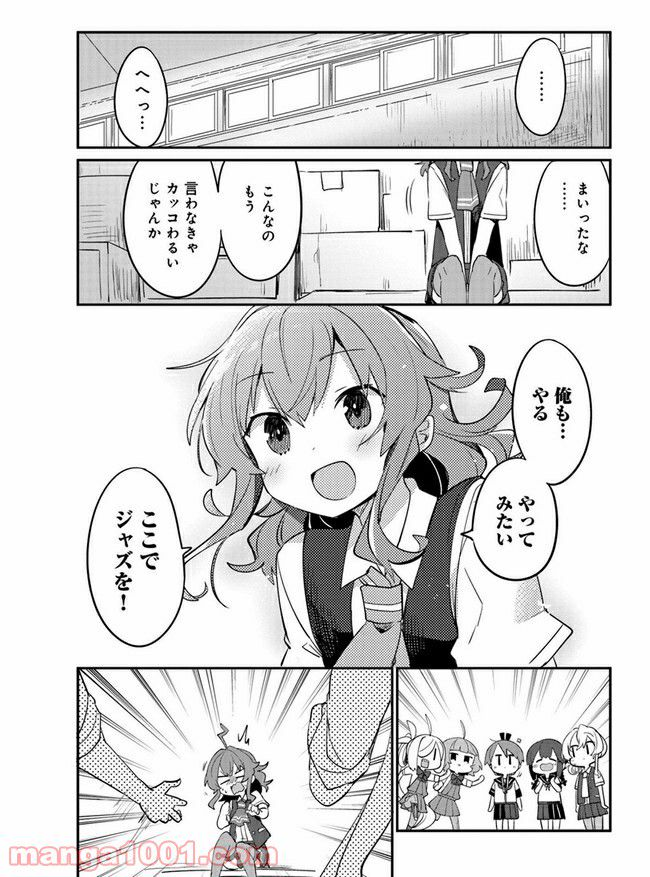 艦隊これくしょん -艦これ- 海色のアルトサックス - 第9話 - Page 10