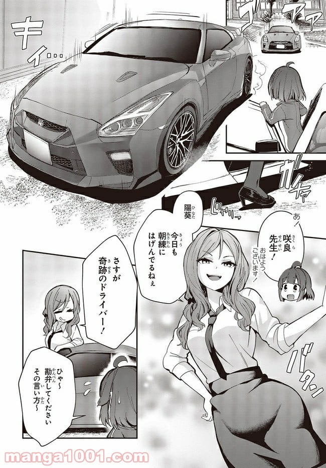 ジーティー・ガール - 第1.1話 - Page 6