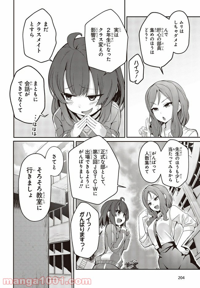 ジーティー・ガール - 第1.1話 - Page 8