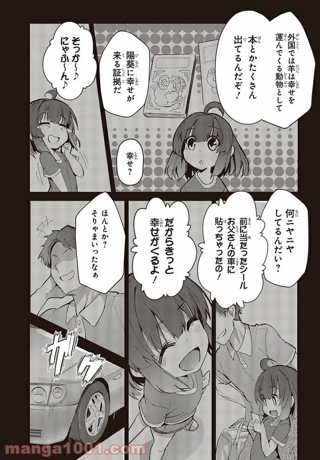 ジーティー・ガール - 第1.2話 - Page 2