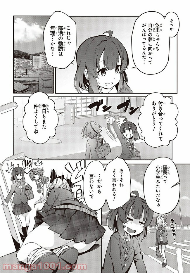 ジーティー・ガール - 第1.2話 - Page 11