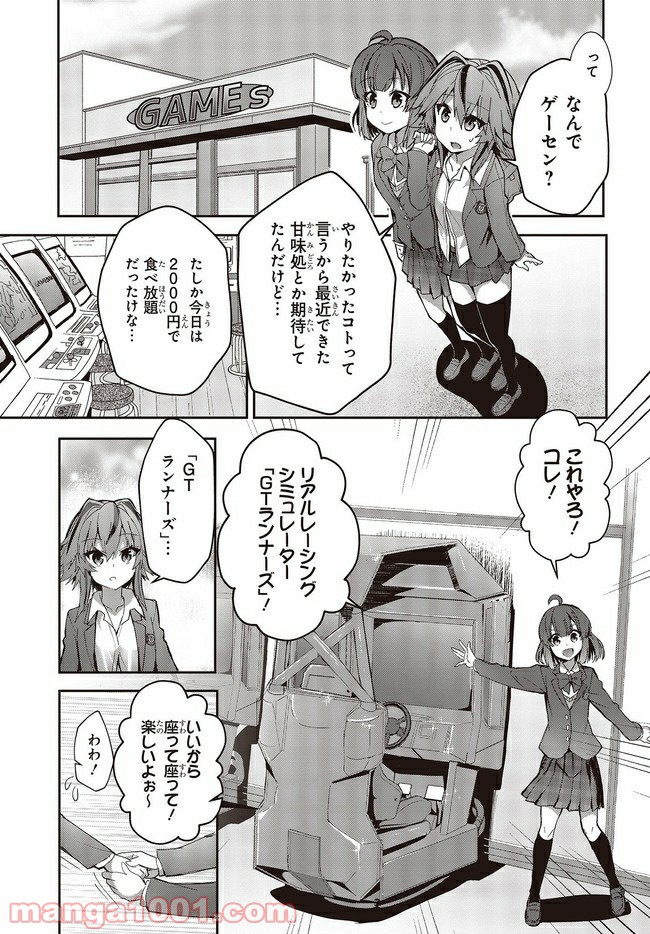 ジーティー・ガール - 第1.2話 - Page 8