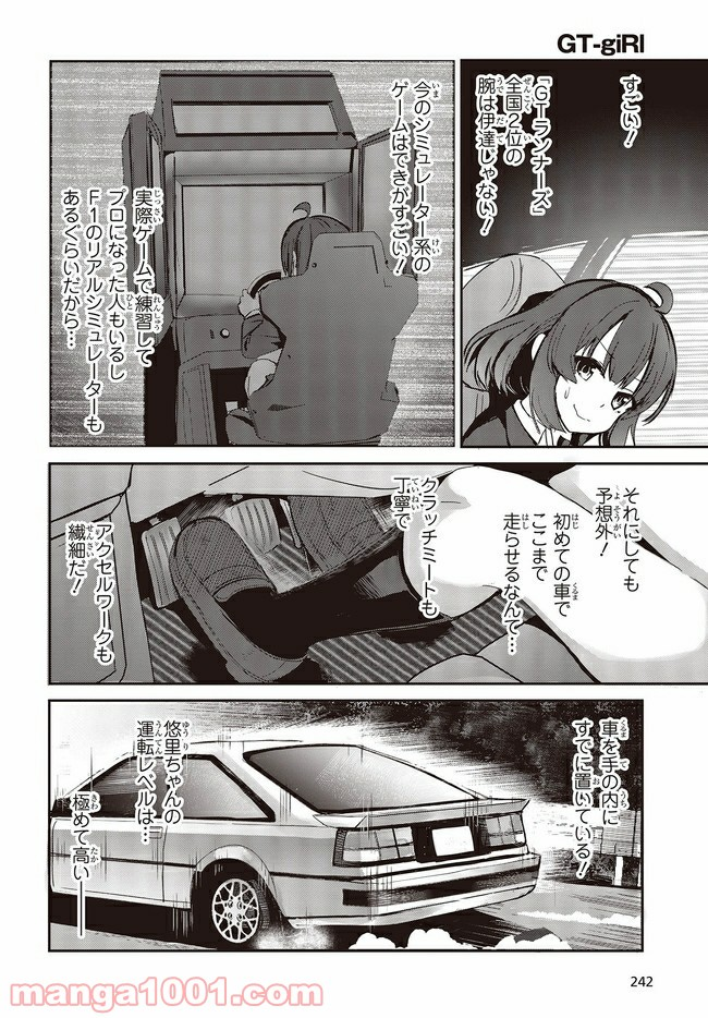 ジーティー・ガール - 第1.3話 - Page 14