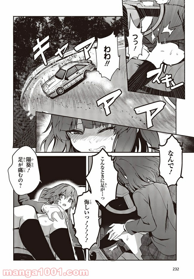 ジーティー・ガール - 第1.3話 - Page 4