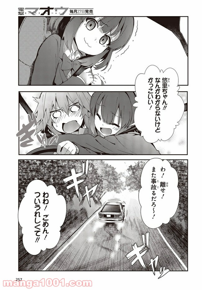 ジーティー・ガール - 第1.4話 - Page 13