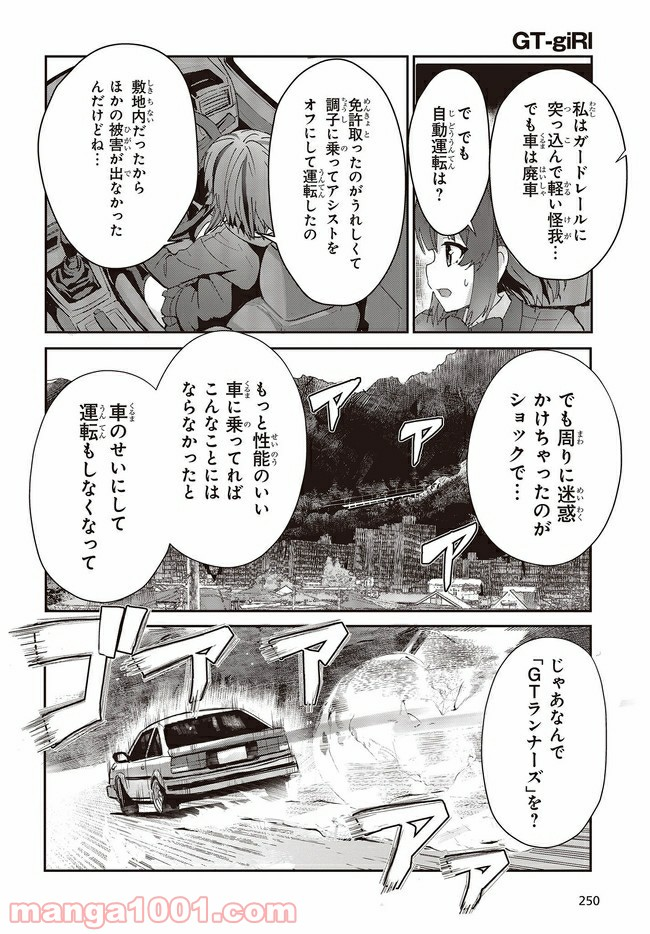 ジーティー・ガール - 第1.4話 - Page 6