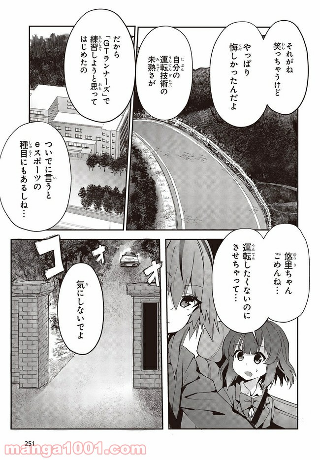 ジーティー・ガール - 第1.4話 - Page 7