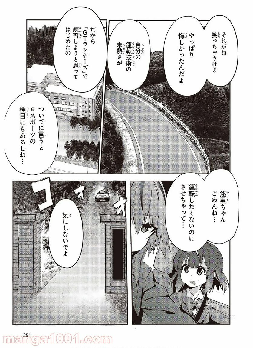 ジーティー・ガール - 第1話 - Page 55