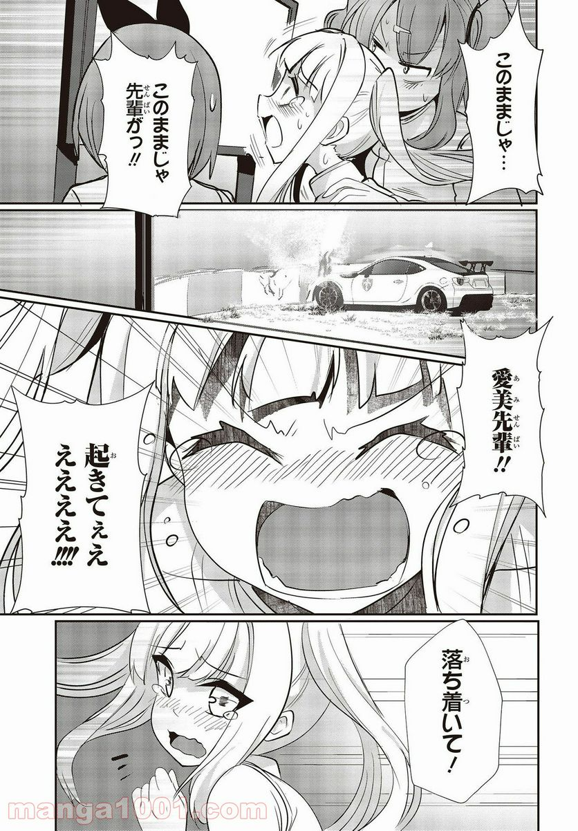 ジーティー・ガール - 第10話 - Page 31