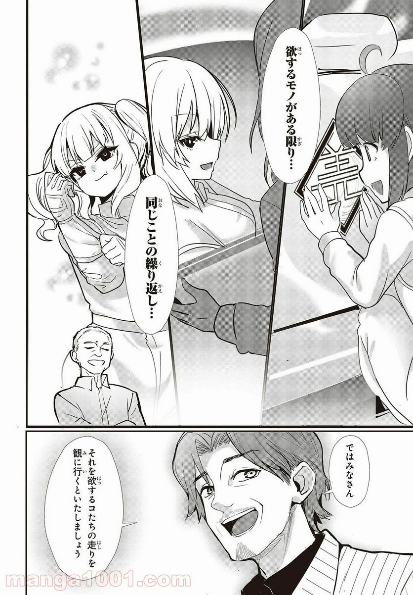 ジーティー・ガール - 第14話 - Page 28