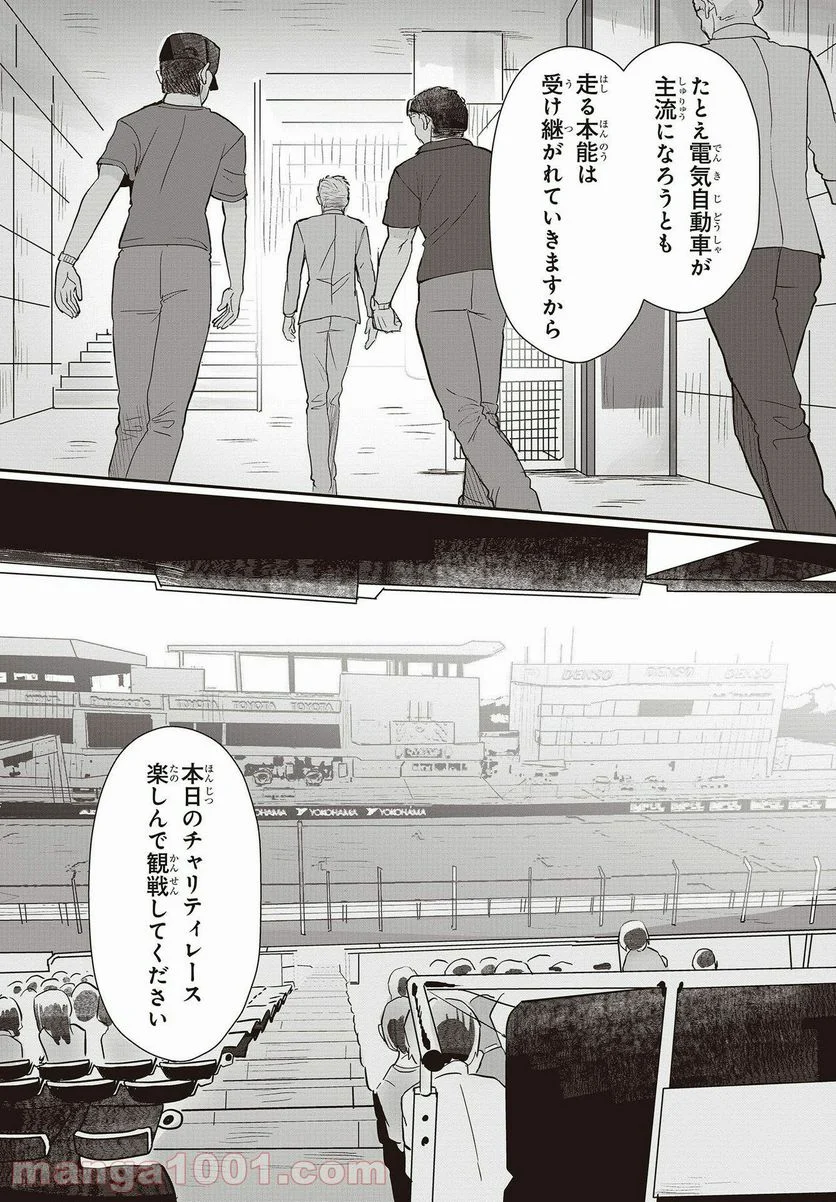 ジーティー・ガール - 第14話 - Page 29