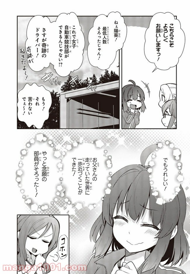 ジーティー・ガール - 第2.1話 - Page 9