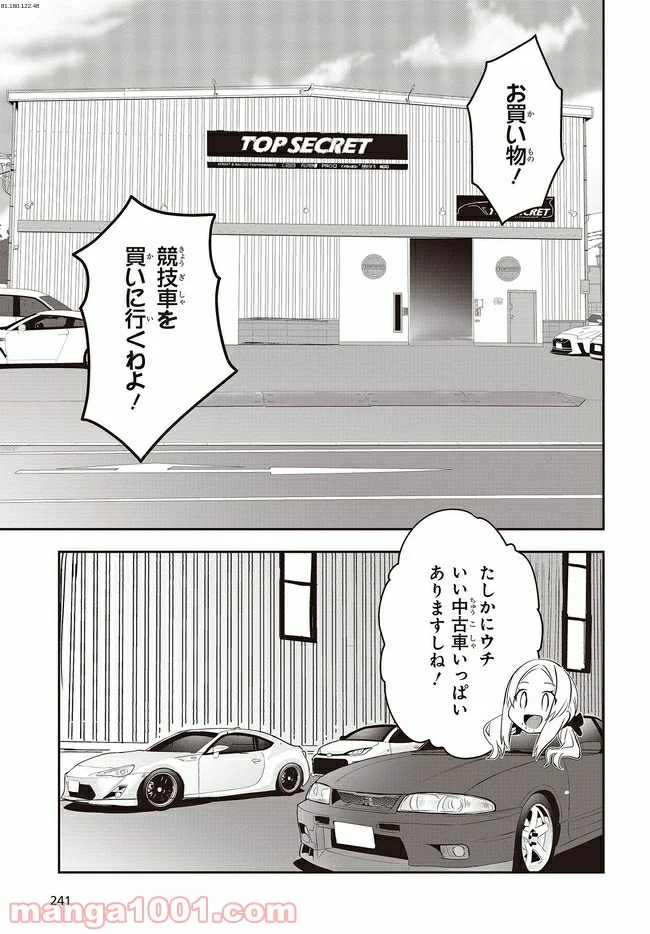 ジーティー・ガール - 第2.2話 - Page 1