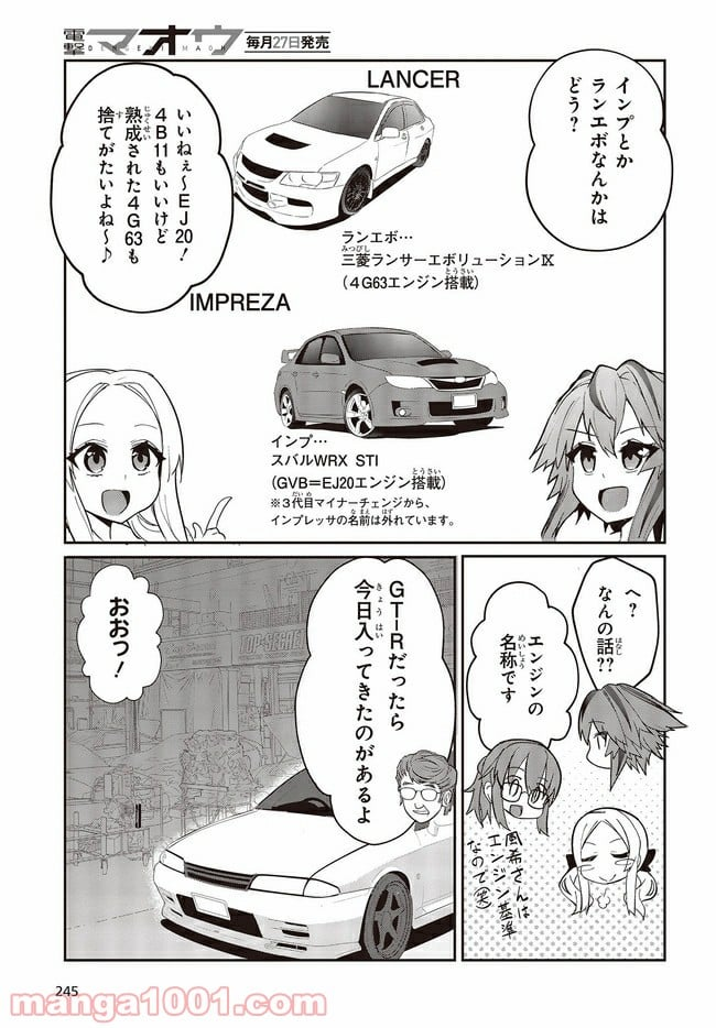 ジーティー・ガール - 第2.2話 - Page 5