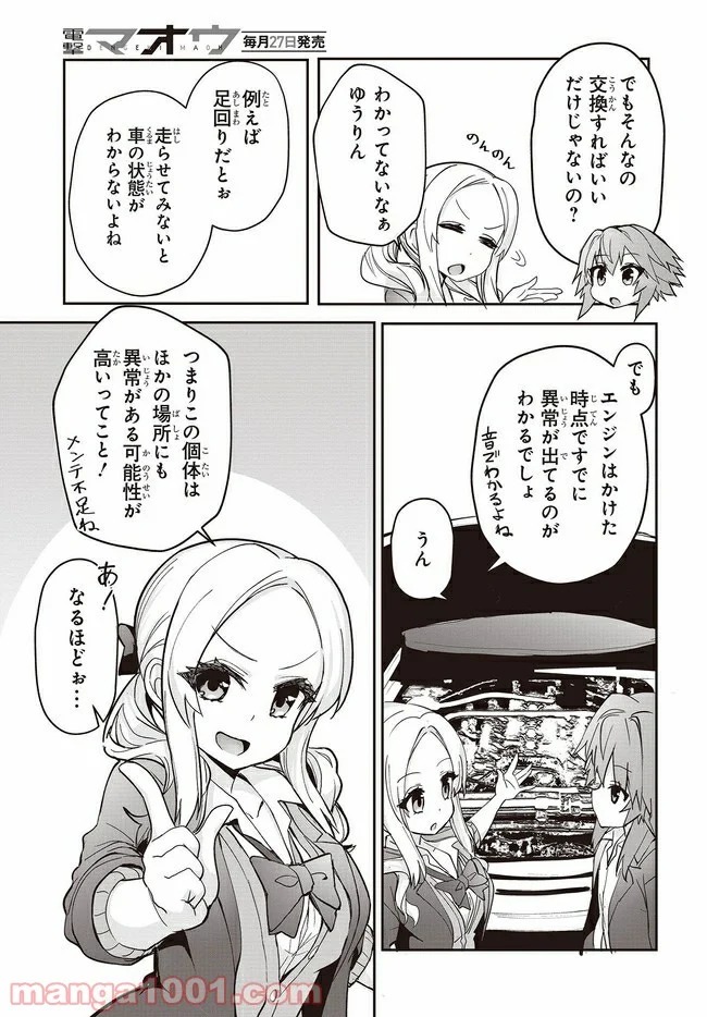 ジーティー・ガール - 第2.2話 - Page 9