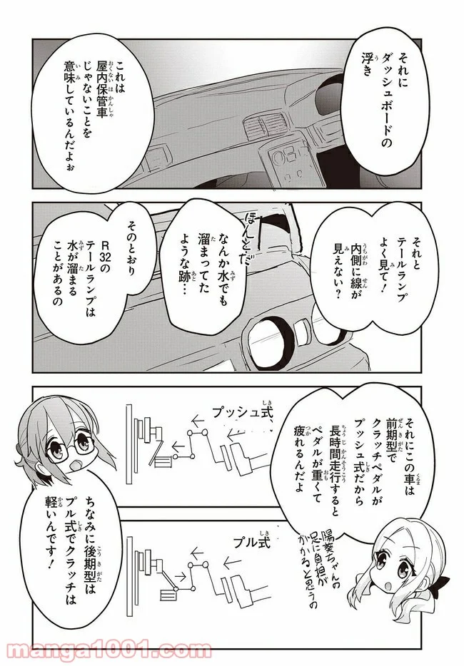 ジーティー・ガール - 第2.2話 - Page 10