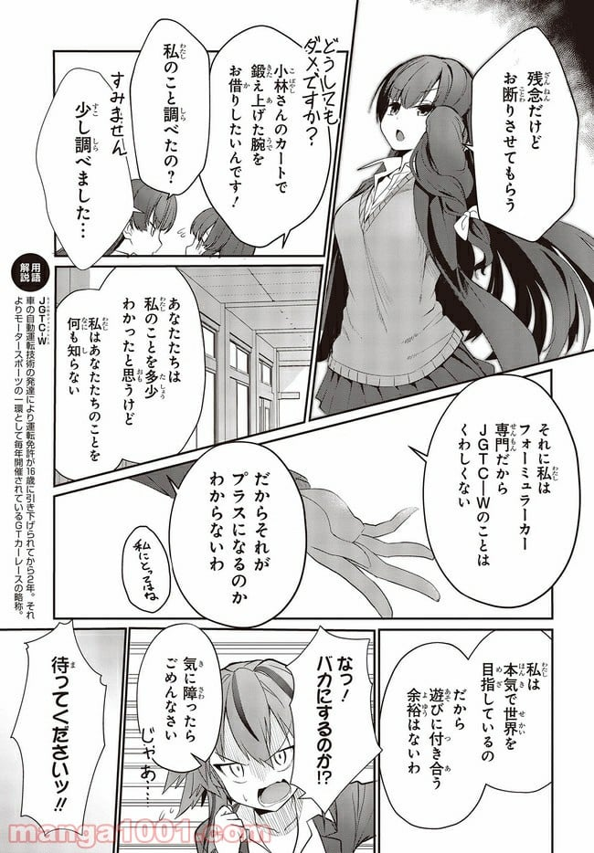 ジーティー・ガール - 第3.1話 - Page 5