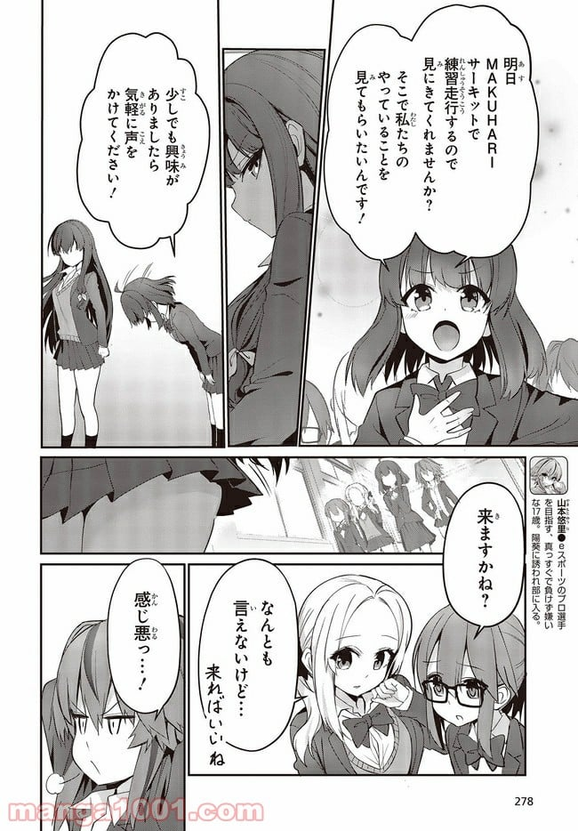 ジーティー・ガール - 第3.1話 - Page 6