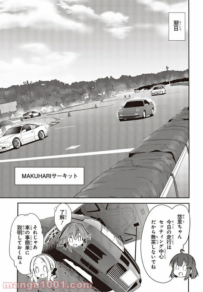 ジーティー・ガール - 第3.1話 - Page 7