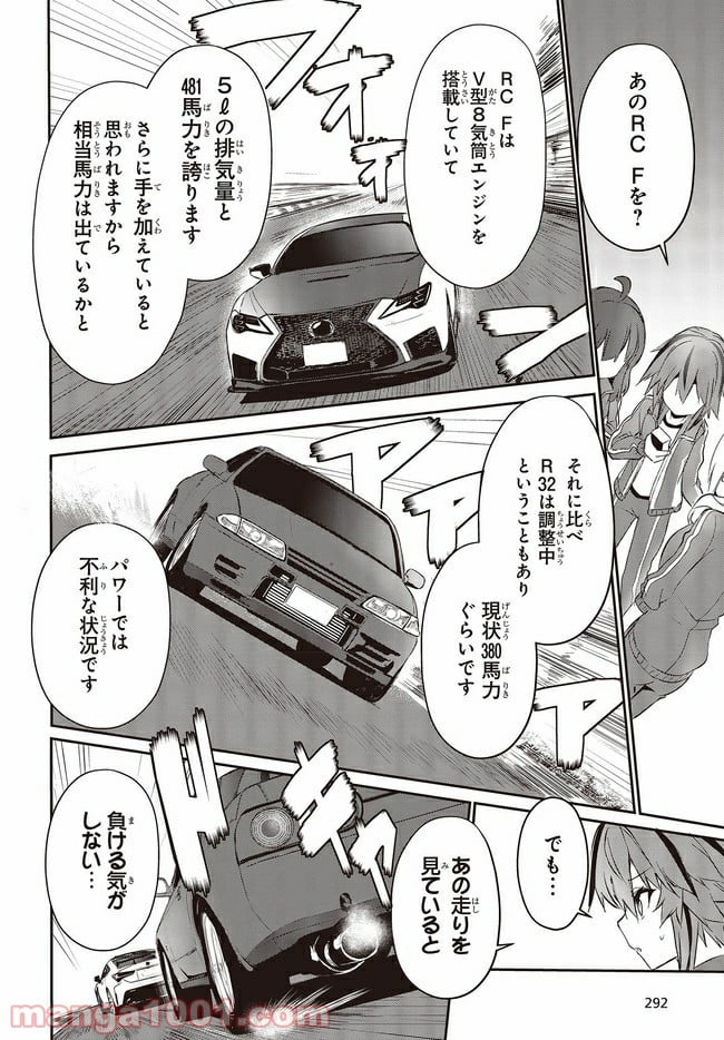 ジーティー・ガール - 第3.3話 - Page 4