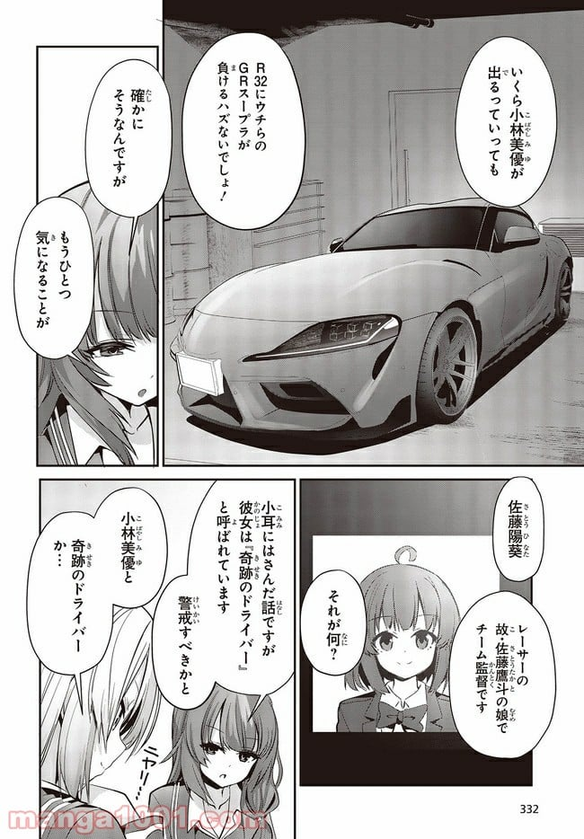 ジーティー・ガール - 第4.1話 - Page 4