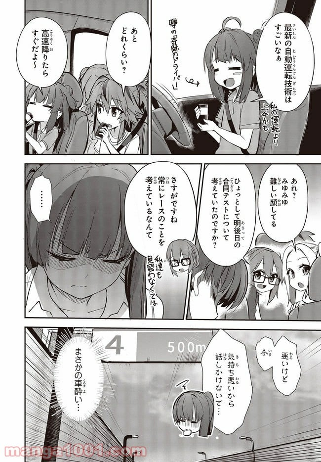 ジーティー・ガール - 第4.1話 - Page 6