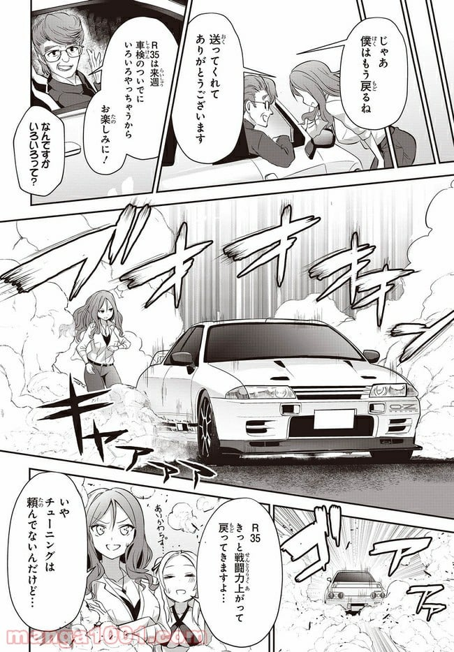 ジーティー・ガール - 第4.2話 - Page 7