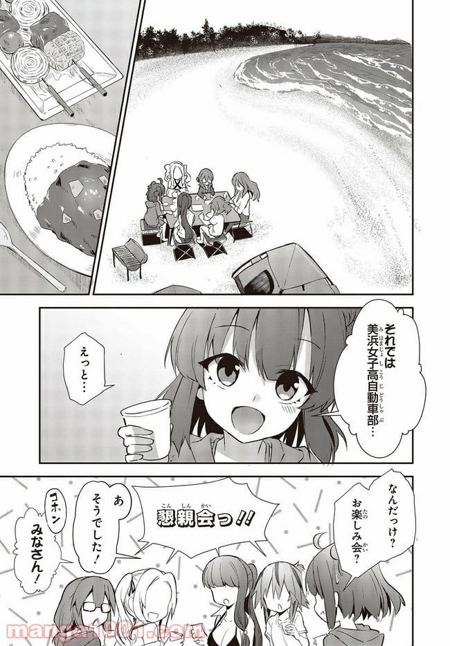 ジーティー・ガール - 第4.2話 - Page 8