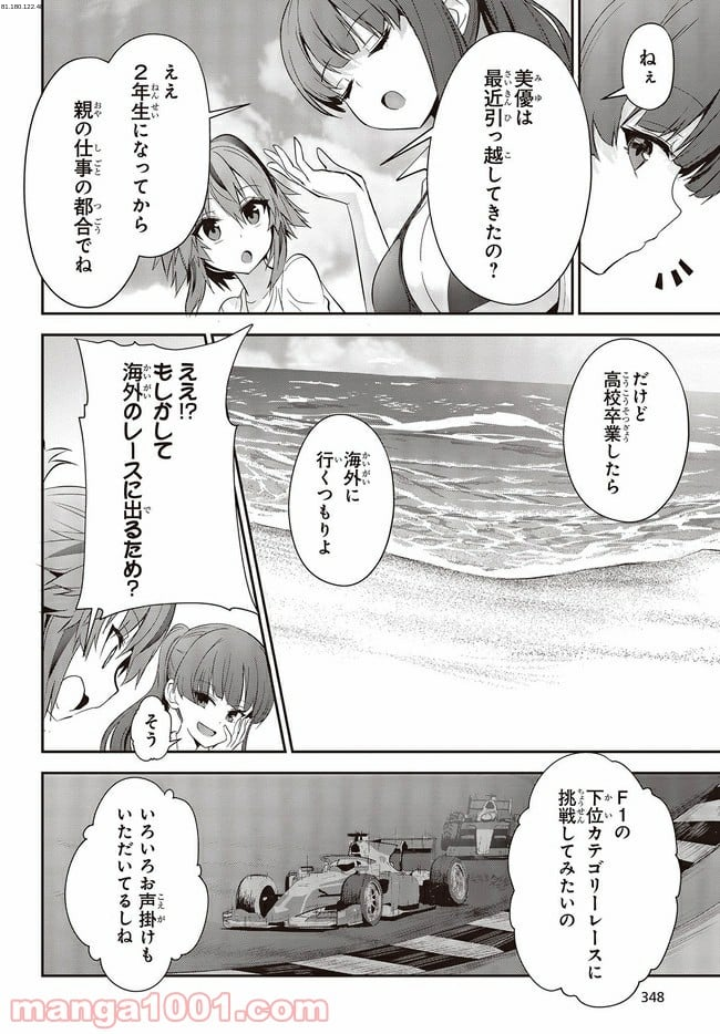 ジーティー・ガール - 第4.3話 - Page 1